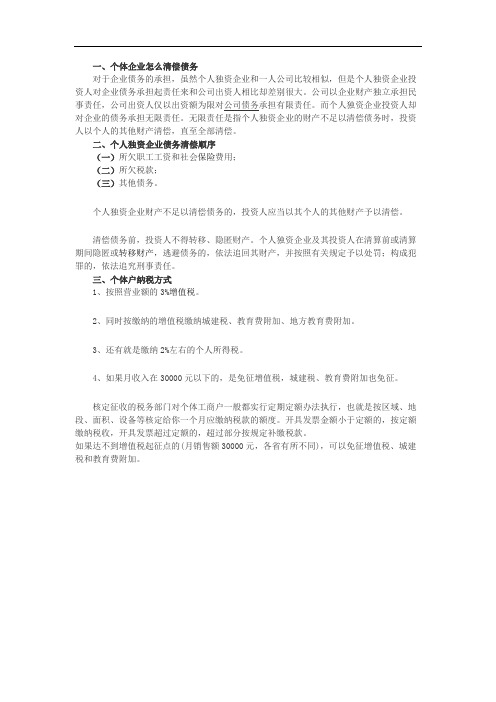 个体企业怎么清偿债务