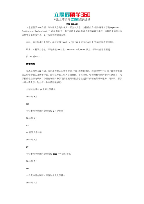 瑞尔森大学研究生申请