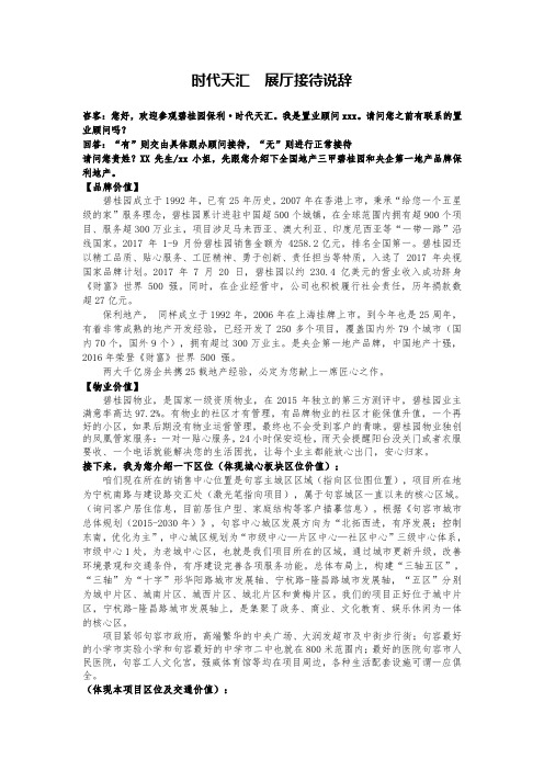 碧桂园保利·时代天汇销售中心接待说辞