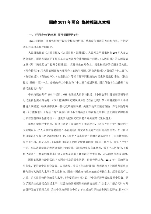 回眸2011年两会 媒体报道众生相