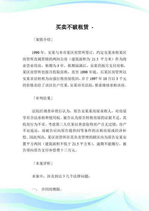 买卖不破租借.doc