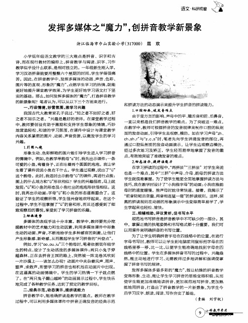 发挥多媒体之“魔力”,创拼音教学新景象