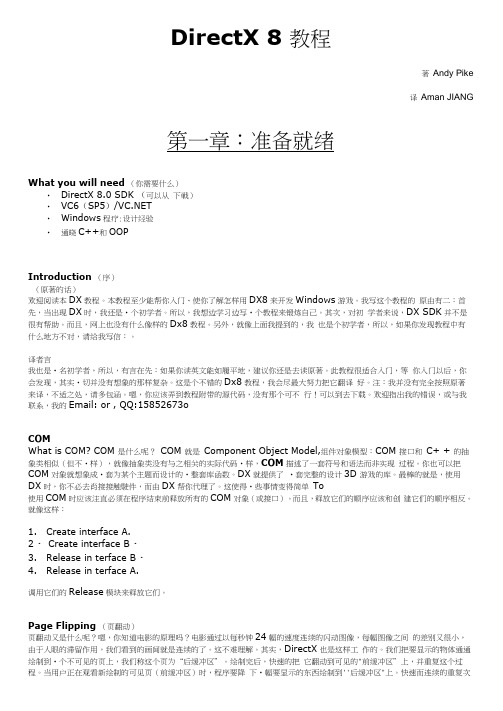 DirectX教程