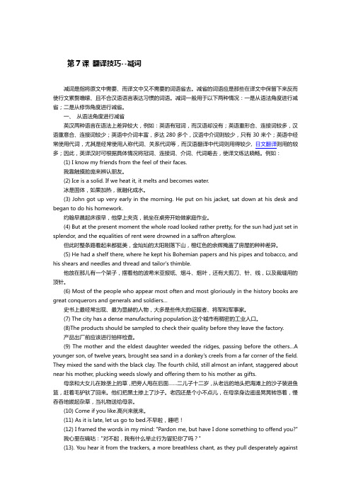 英文翻译技巧3