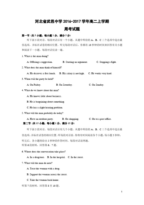 英语---河北省武邑中学2016-2017学年高二上学期周考(11.27)试题