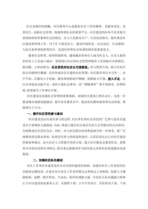 对社区发展的思考和建议
