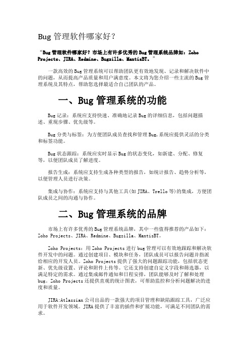 Bug管理软件哪家好？