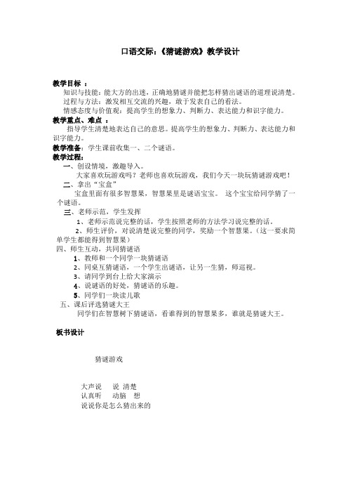 猜谜游戏教案