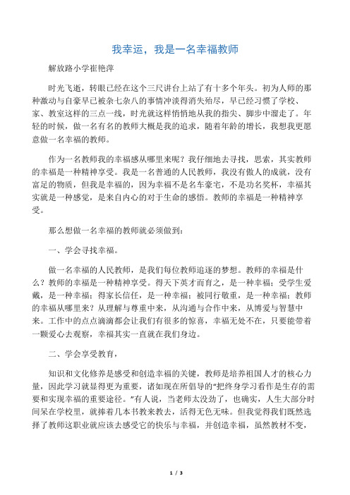 我幸运,我是一名幸福教师(崔艳萍)