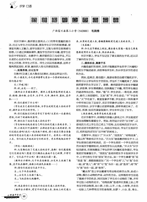 浅谈识字教学的体会