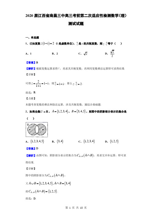 2020届江西省南昌三中高三考前第二次适应性检测数学(理)测试试题(解析版)