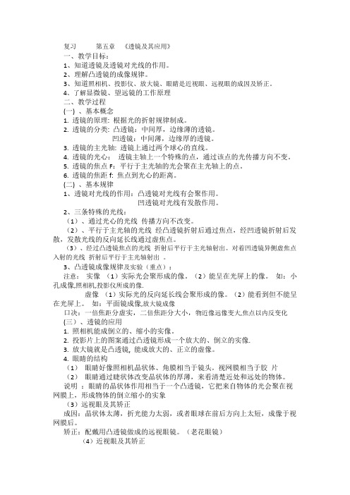(部编)人教物理八年级上册《第五章 透镜及其应用 本章复习课》_14
