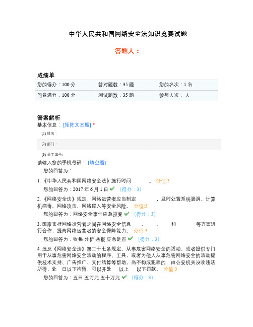 中华人民共和国网络安全法知识竞赛试题参考答案