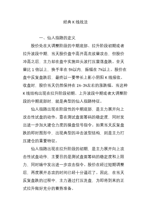 经典K线战法