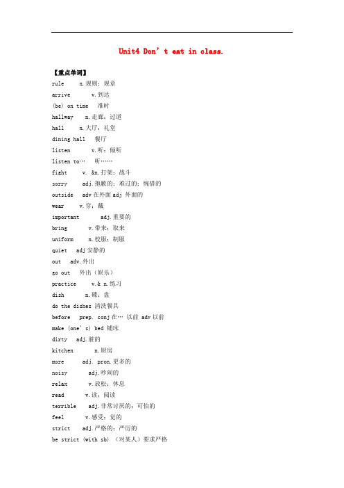 七年级英语下册 Unit 4 Don’t eat in class短语、句型、作文汇总 (新版)人教新目标版