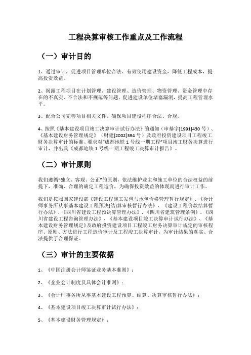 决算审核工作流程