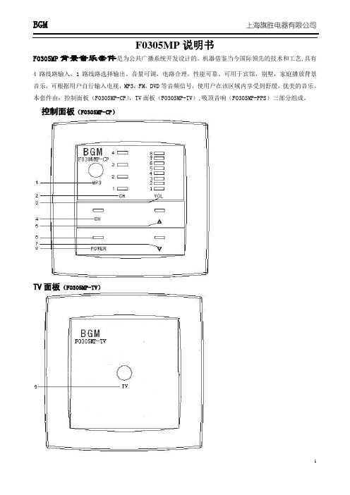 F0305MP背景音乐套件说明书(试用版)