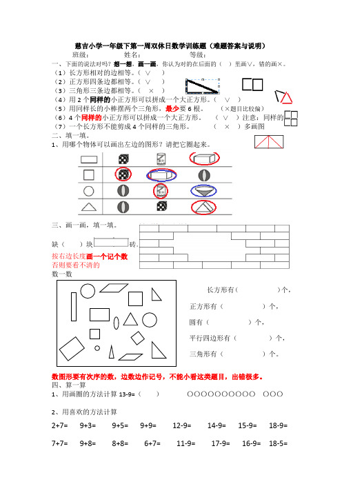 慈吉小学一年级下第一周双休日数学训练题(参考答案及说明