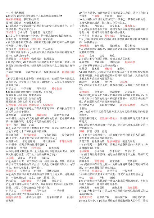 2011专业技术人员科研方法与论文写作答案