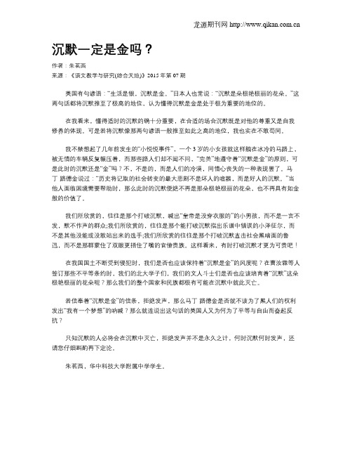 沉默一定是金吗？