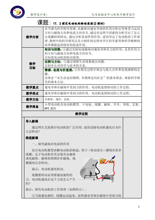 17.2探究电动机的转动原理(2课时