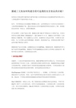 挪威三文鱼如何构建全程可追溯的安全食品供应链