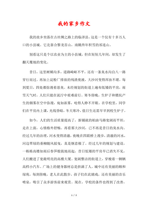 明天我的家乡会更好800字作文