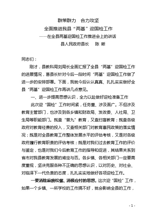县长在两基推进工作会上的讲话--临泽增智