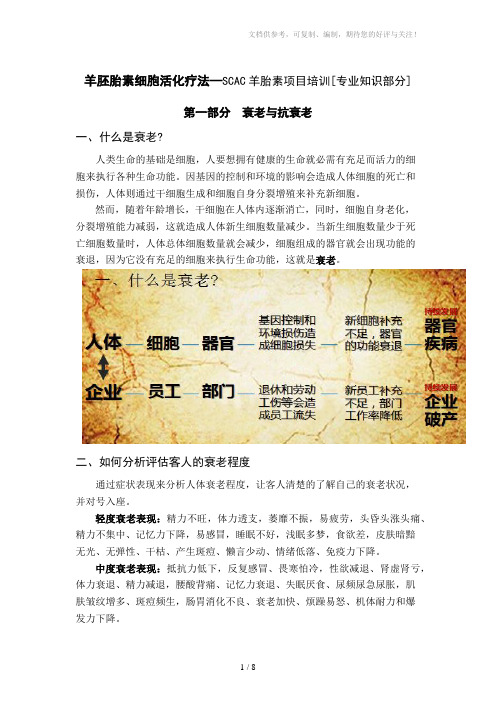 羊胚胎素细胞活化疗法
