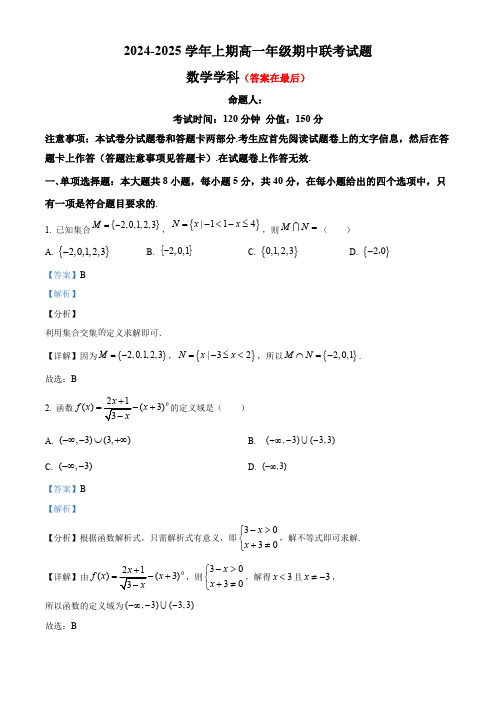 河南省郑州市十所省级示范性高中2024-2025学年高一上学期期中联考数学试卷含答案