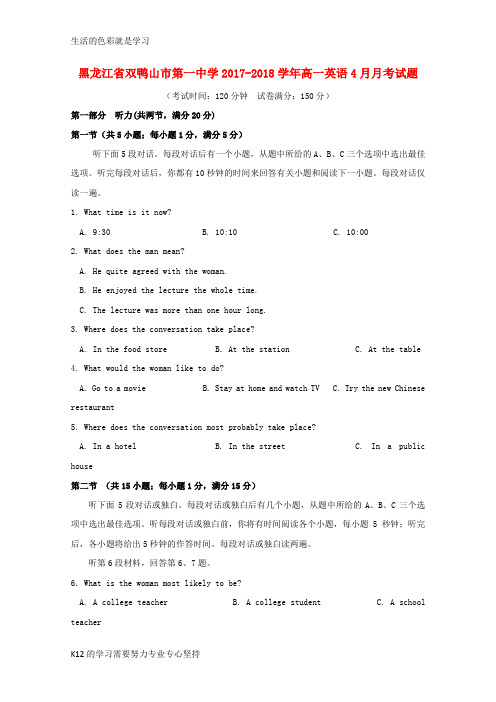 [推荐学习]高一英语4月月考试题4