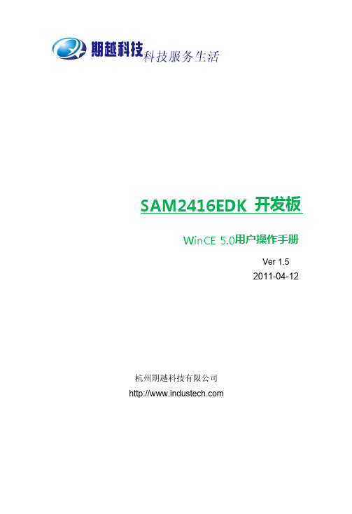 SOM2416开发板WINCE用户手册