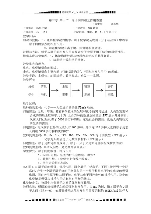 沪科版化学高一上3.1《原子间的相互作用》教案