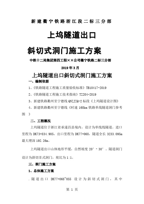 隧道洞门施工方案解析共11页word资料