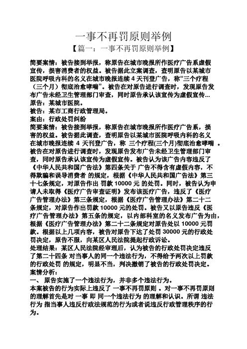 一事不再罚原则举例