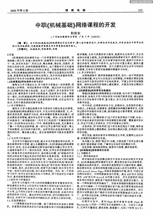 中职《机械基础》网络课程的开发