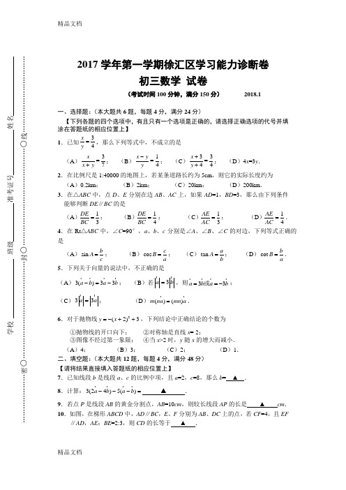 最新徐汇区2018年初三数学一模试卷及答案