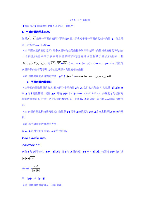 江苏省建湖县第二中学高中数学必修四复习导学案：§2-