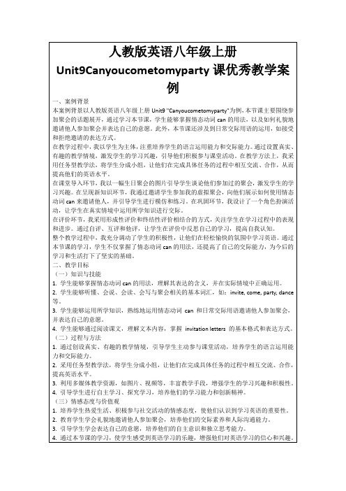 人教版英语八年级上册Unit9Canyoucometomyparty课优秀教学案例