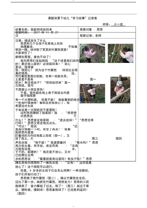 幼儿园学习故事记录表