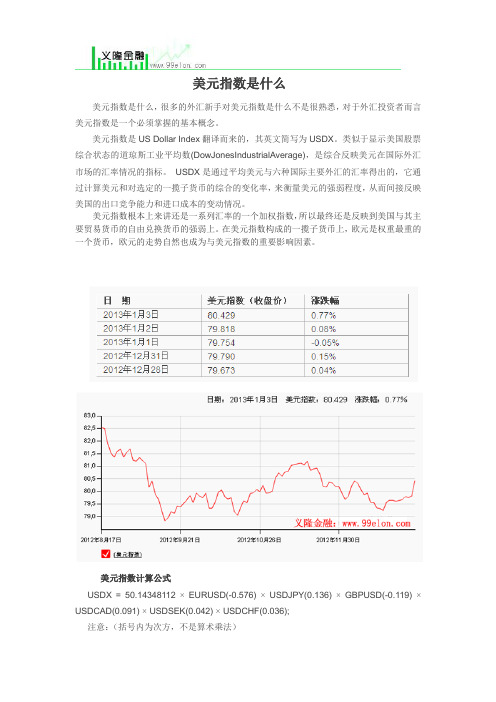 美元指数是什么