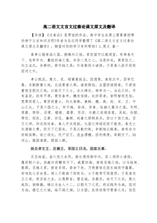 高二语文文言文过秦论课文原文及翻译