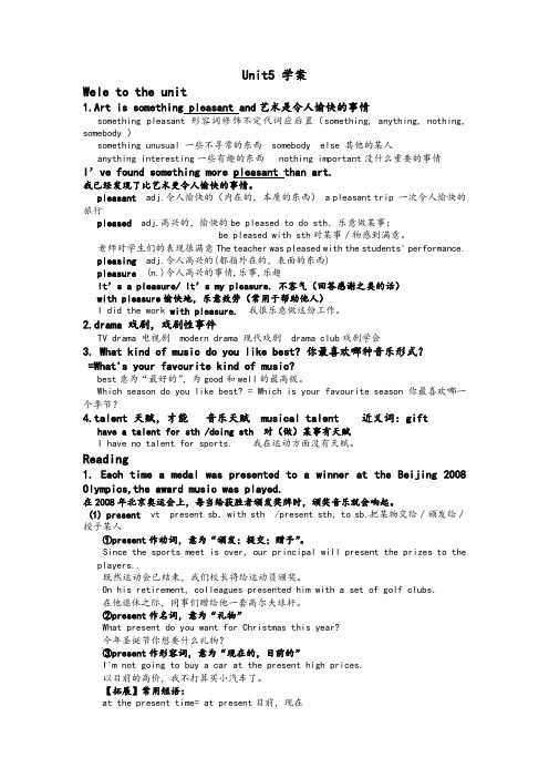 牛津译林版9AUnit5知识点