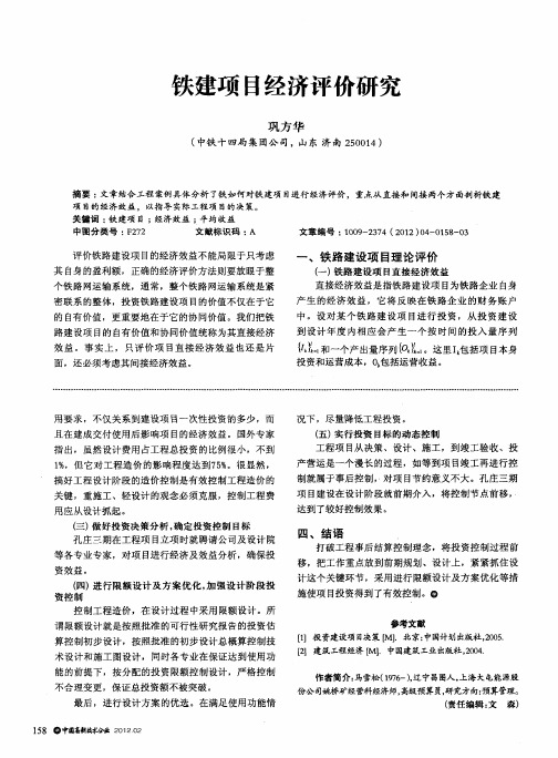 铁建项目经济评价研究