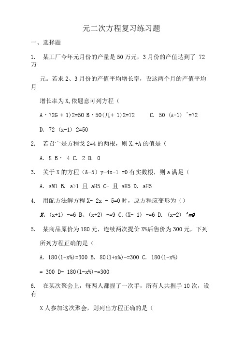 6一元二次方程复习练习题