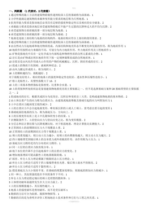 2020年最新电大地基基础省机考网考题库及参考答案