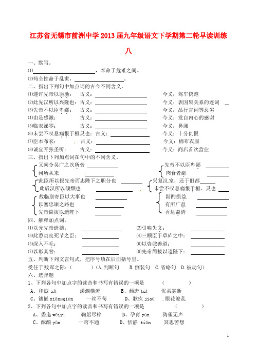 江苏省无锡市前洲中学届九年级语文下学期第二轮早读训练八(无答案)