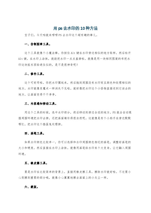 用ps去水印的10种方法