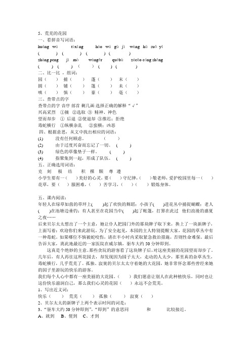 三年级下册语文第一单元课课练试卷