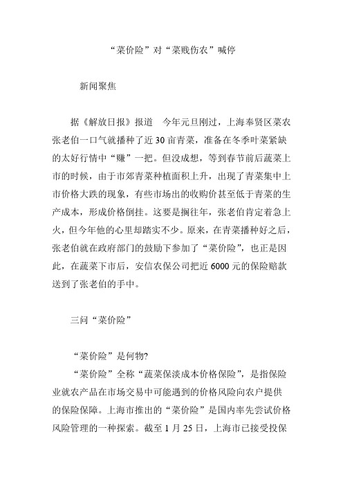 “菜价险”对“菜贱伤农”喊停